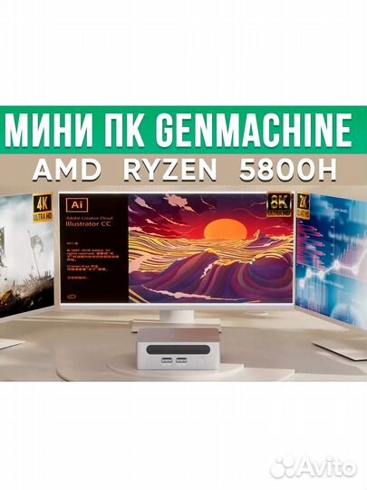 Мини пк GenMachine, Ryzen 5800H ES, 16 + 512 гб