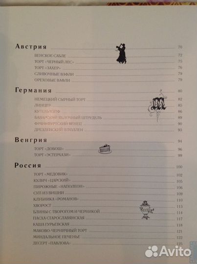 Селезнёв Александр Королевская выпечка