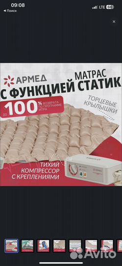 Противопролежневый матрас