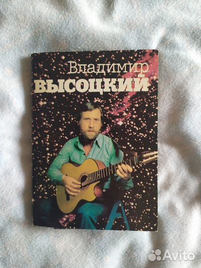 В. Высоцкий. Открытки. 1988