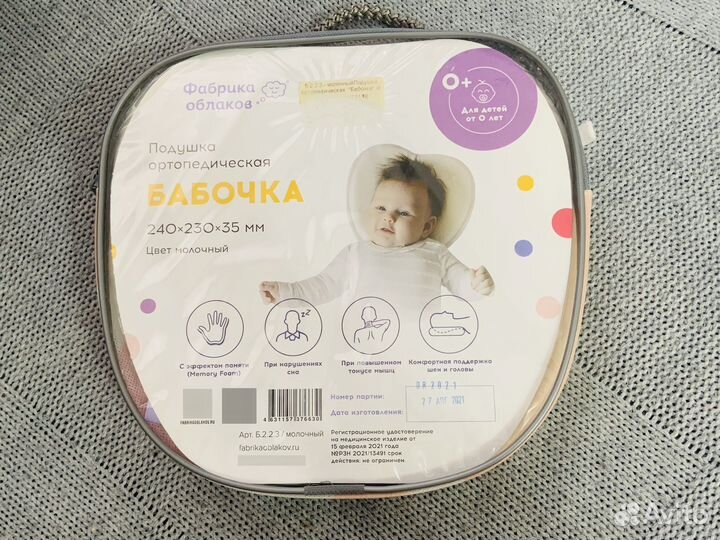 Подушка ортопедическая для малыша Фабрика облаков