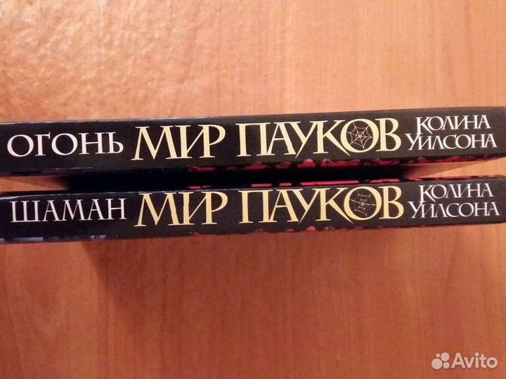 Книги фантастика из серии Мир пауков 2книги