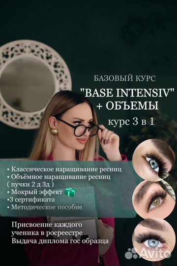 Обучение наращиванию ресниц