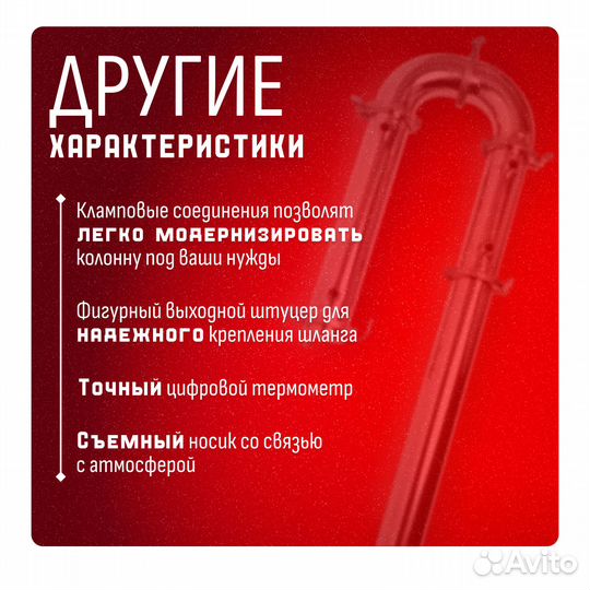 Бражная колонна 3 дюйма