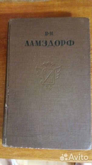 Антикварная книга Ламздорф