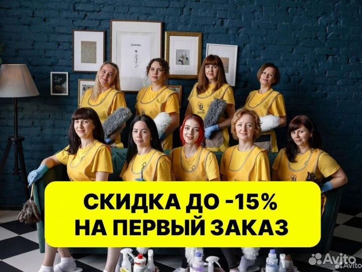 Уборка помещений