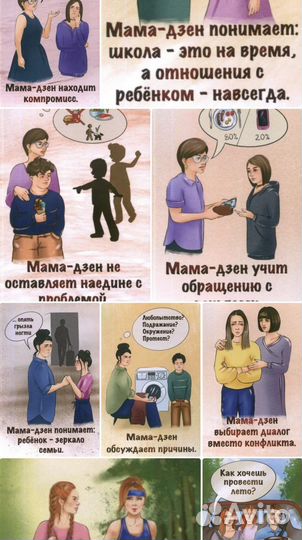 Трансформационная игра Мама-дзен