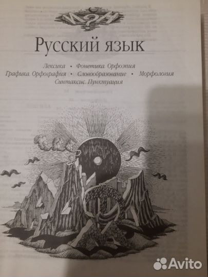 Большой справочник школьника. 5- 11 классы