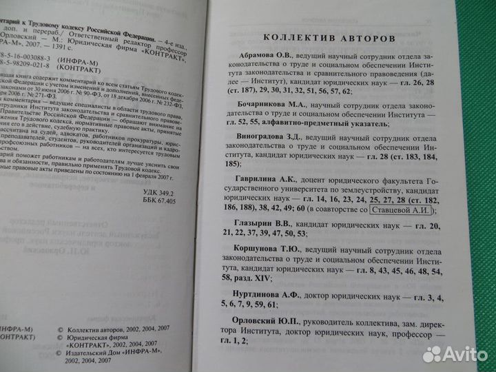 Комментарий к Трудовому Кодексу Российской Федерац