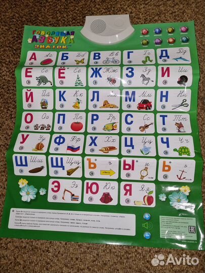 Говорящая азбука