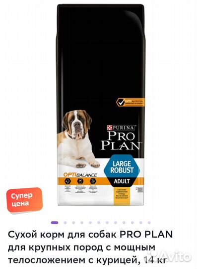 Сухой корм для собак 14кг Proplan