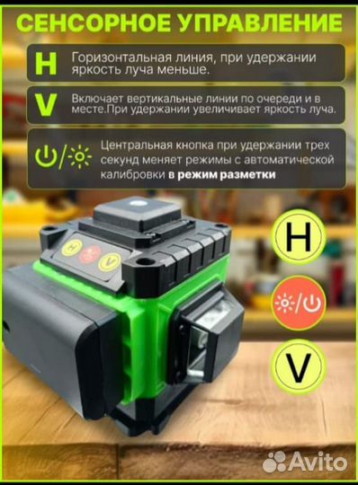 Лазерный уровень