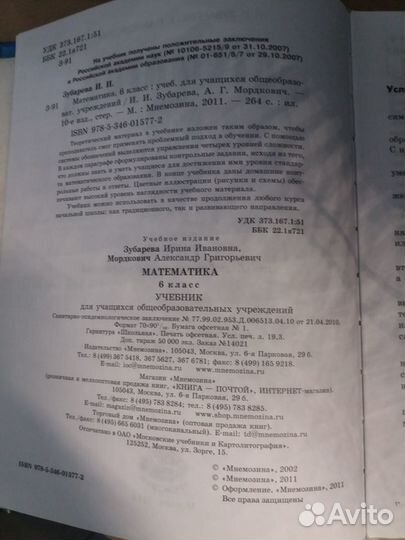 Учебник по математике 6 класс