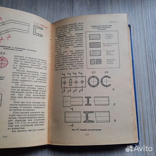 Черчение. Ботвинников, Виноградов. 1978 г
