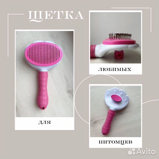 Дешеддер, пуходерка, чесалка для кошек и собак