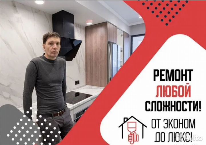 Ремонт квартир под ключ / Косметический ремонт