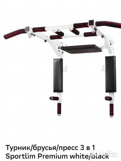 Турник настенный 3 в 1 sportlim premium