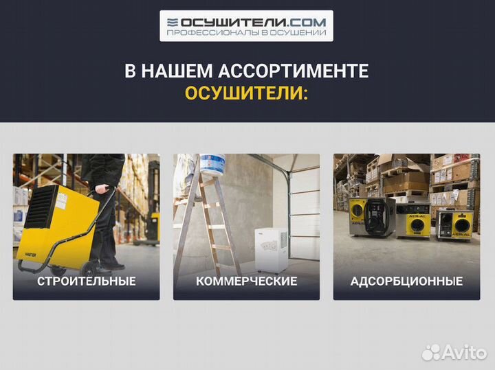 Строительный осушитель воздуха Master DHP 65