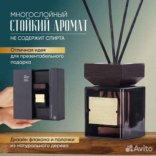 Аромадиффузор с палочками