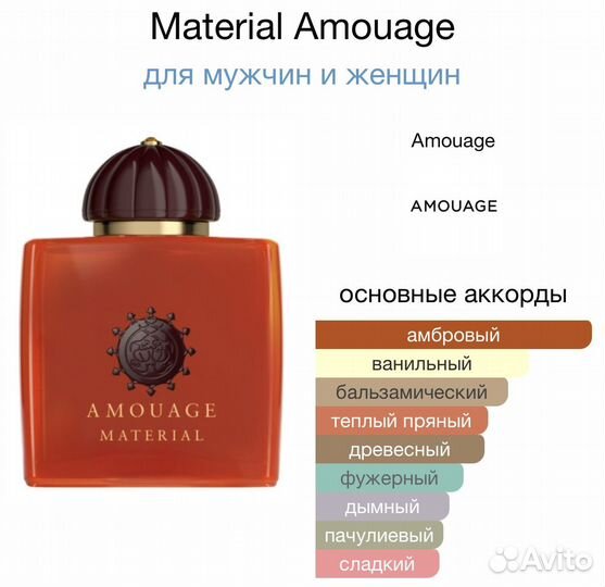 Amouage Material edP Пробник 2мл
