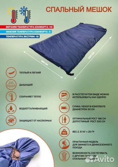 Спальный мешок