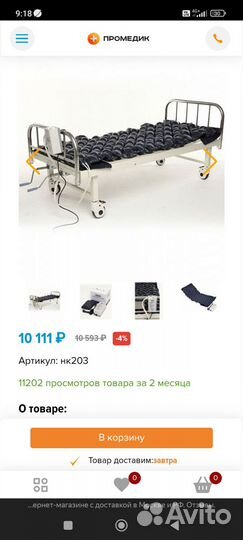 Противопролежневая система Bronigen Bas-3000H