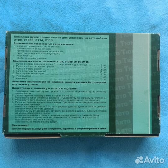 Ручки наружные для Жигули 2109, 2114