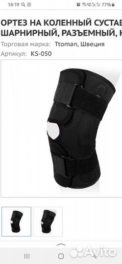 Бандаж на колено