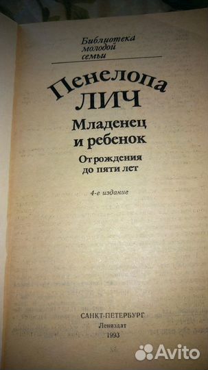 Книга Пенелопы Лич 