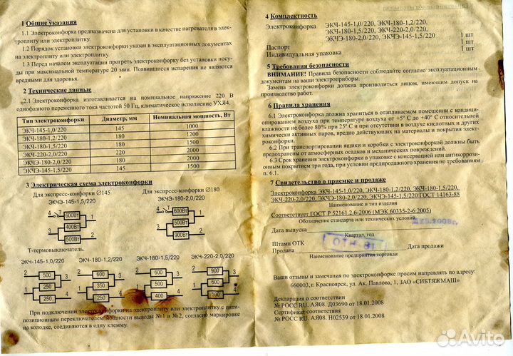 Конфорка электрическая чугунная экч 145-1,0/220