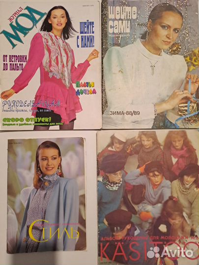 Журналы по шитью