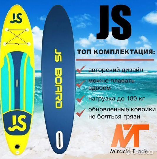 Сапборд надувной Сап доска Sup board Js 335