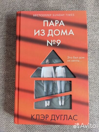 Клэр дуглас пара из дома номер. Клэр дуглас пара из дома номер