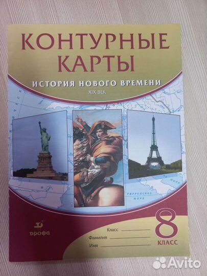 Атлас и контурная карта