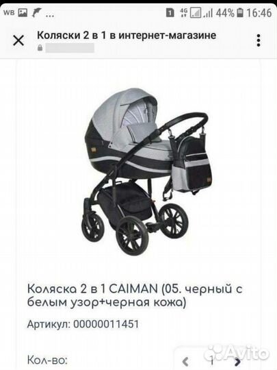 Коляска 2 в 1