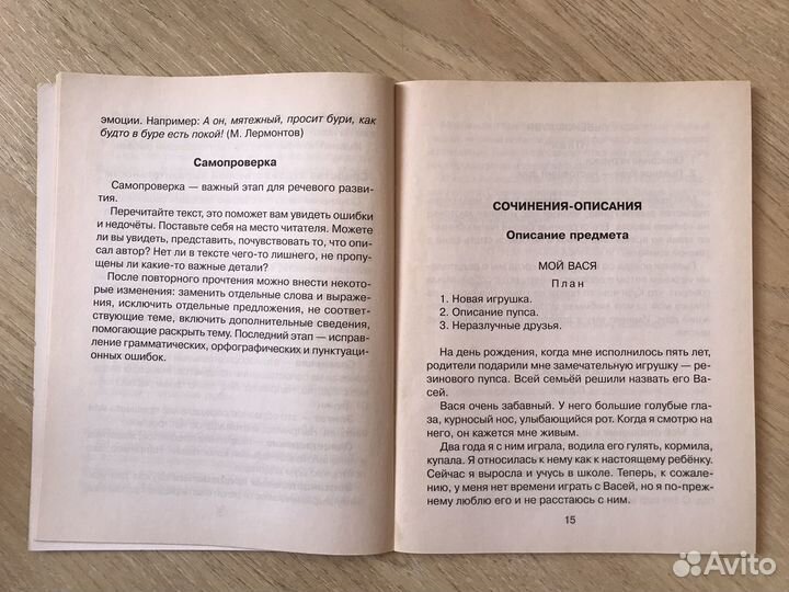 Сборник правил по русскому языку для школьников