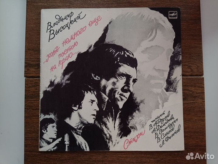 Владимир Высоцкий. Винил
