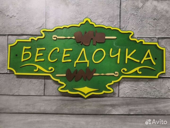 Адресная табличка на дом