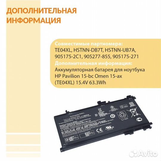 Аккумулятор HP Pavilion 15-bс, 15-ax 15.4V 63.3Wh