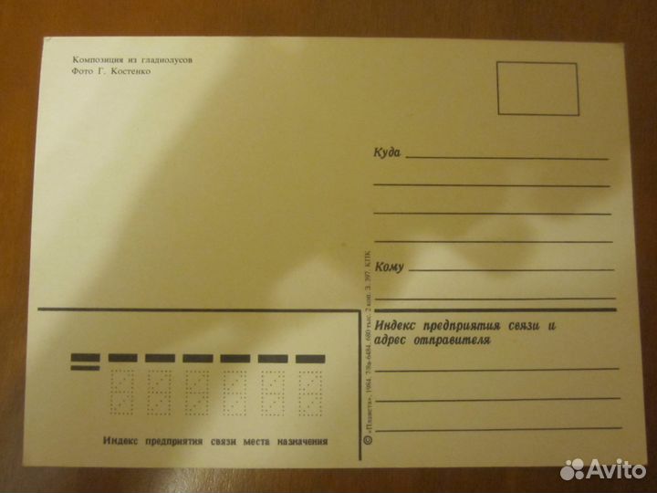 Открытки СССР 1972, 1984 и 1985 год