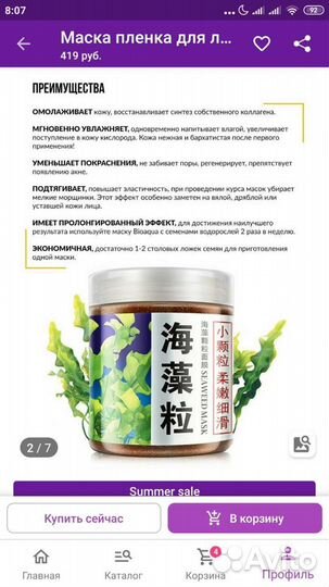 Маска плёнка для лица из семян водорослей с коллаг