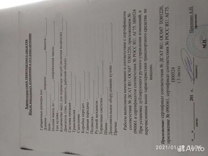 Ручное управление овтомобиля