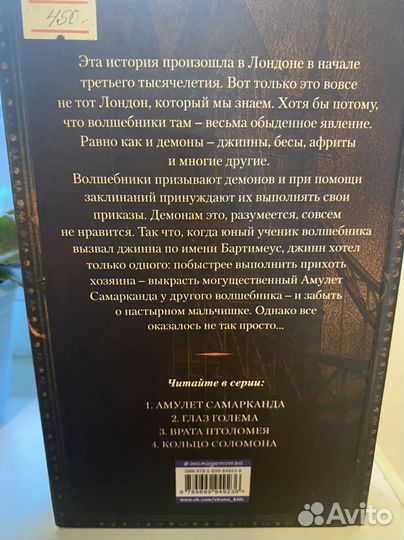 Амулет Самарканда