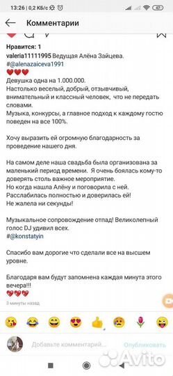 Ведущая вашего торжества, живой вокал