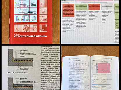 Справочники и учебные пособия по строительству