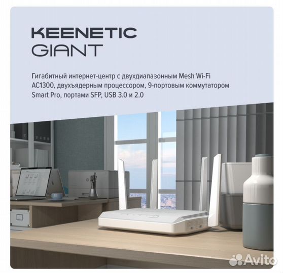 Wi-Fi роутер Keenetic Giant (KN-2610)