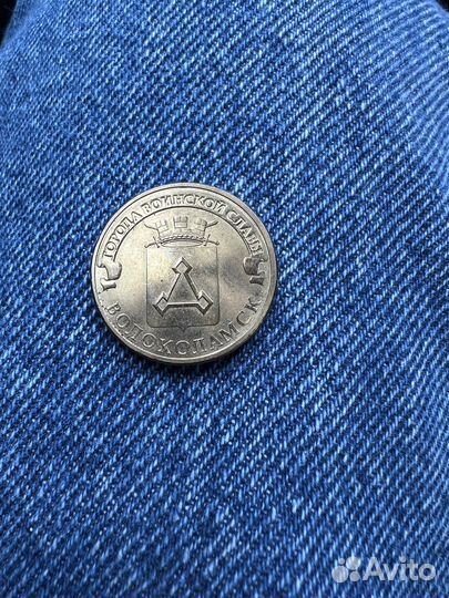 Монеты города воинской славы