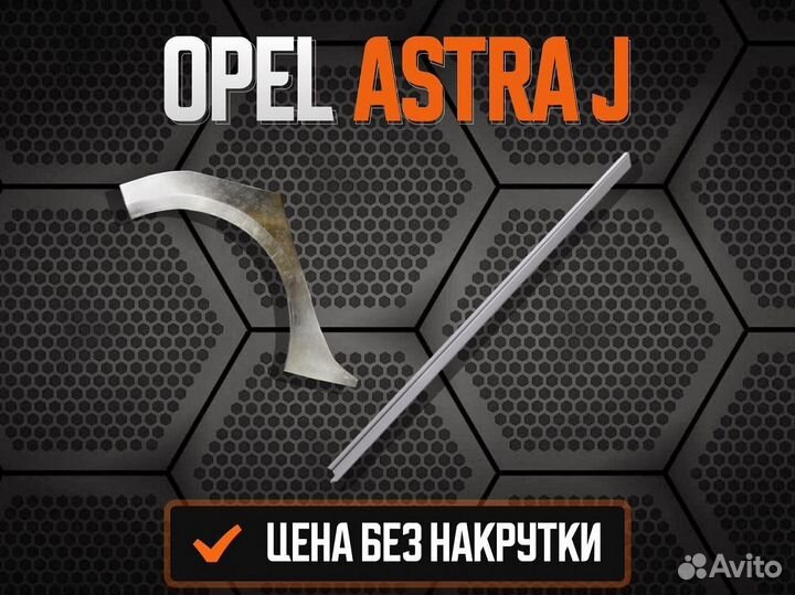 Ремонтные арки Opel Vectra B ремонтные кузовные