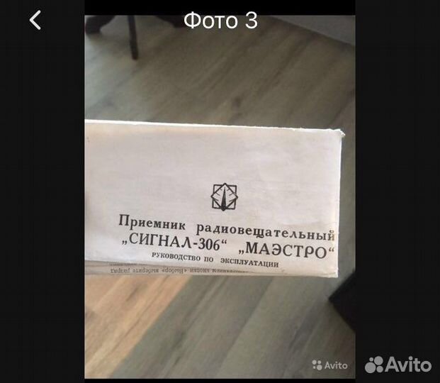 Радиоприемники СССР