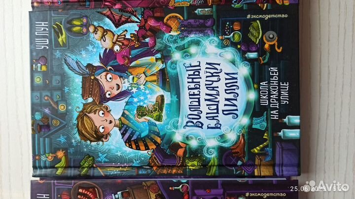 Уш Лун, Волшебные башмачки Лилли